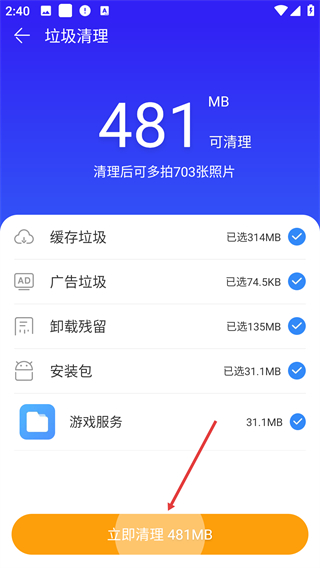 手机管家极速版