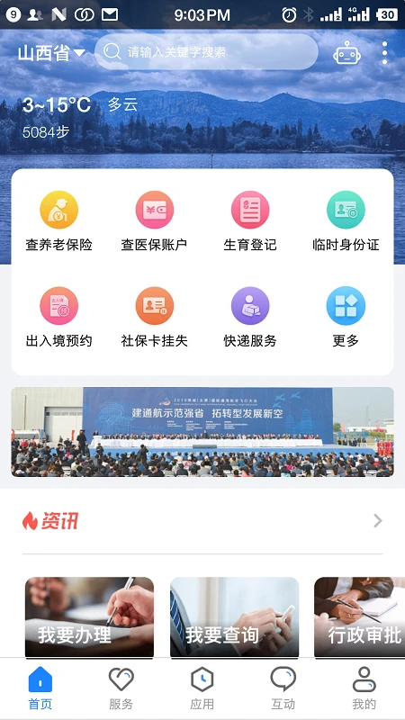 山西三晋通资格认证app