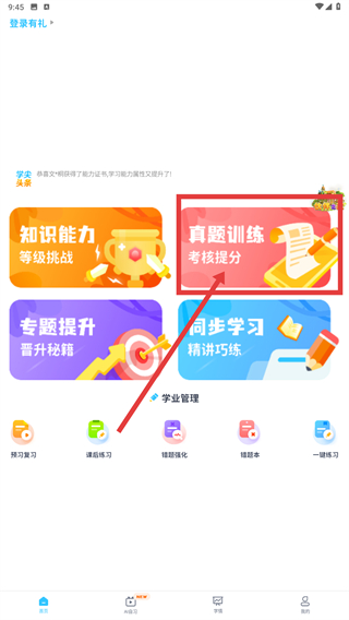 学尖生