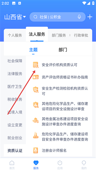 山西三晋通资格认证app