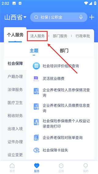 山西三晋通资格认证app