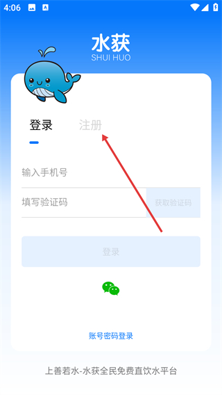 水获