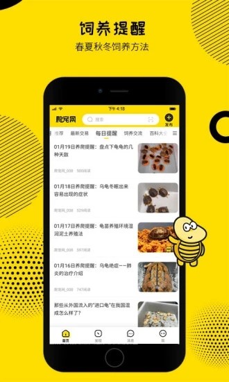 爬宠网app
