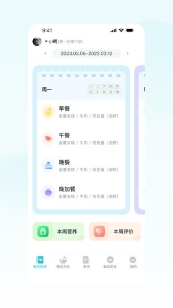 营养智谱家长端