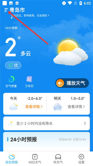 多多天气