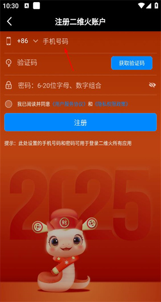 二维火掌柜
