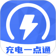 充电一点通