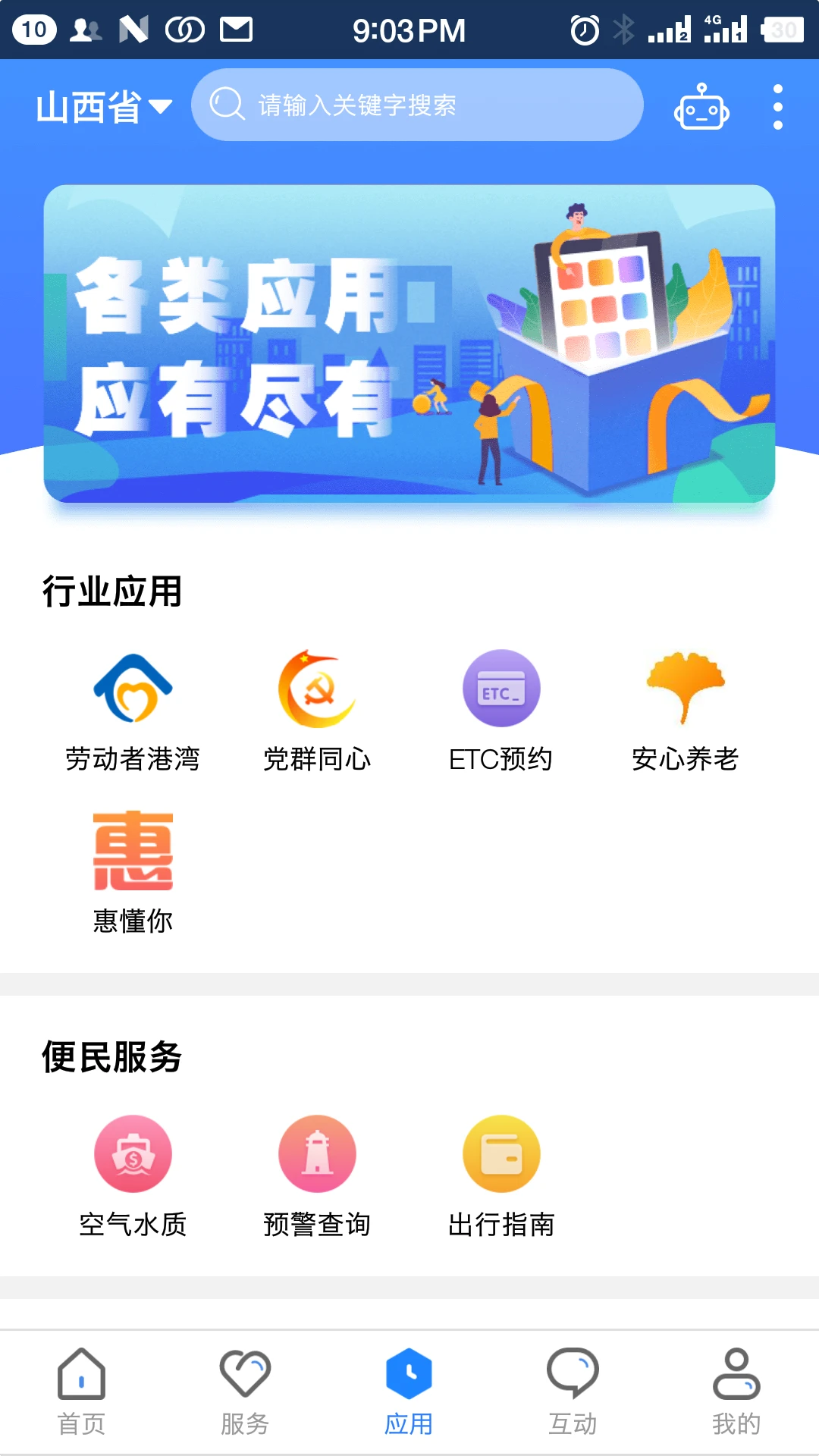 山西三晋通资格认证app