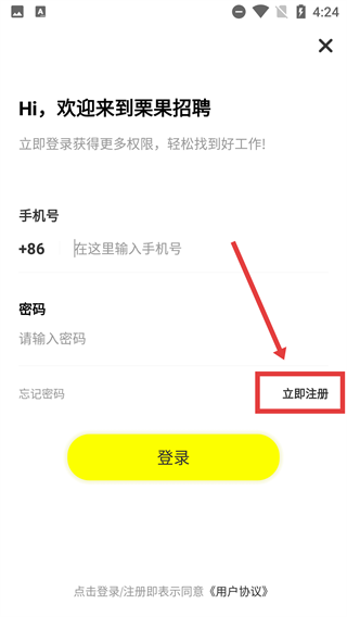 栗果招聘