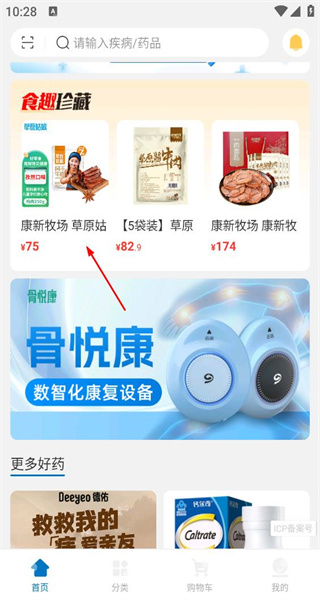 好药师手机版