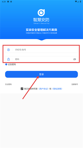 智慧安防