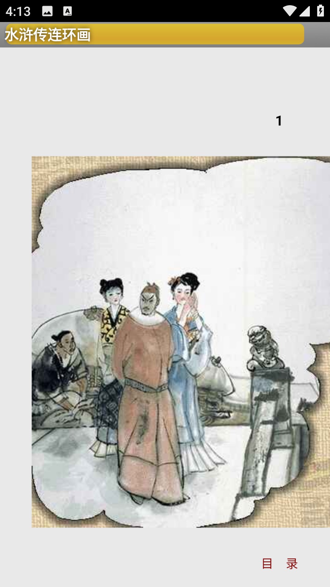 水浒传连环画历史版本