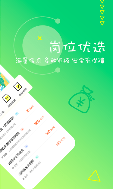 栗果招聘