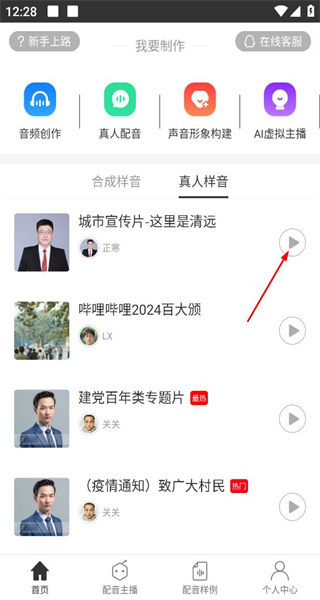 讯飞配音