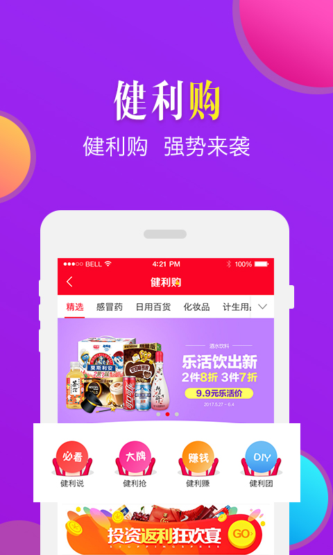 来啊健康