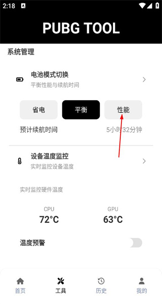 画质助手手机版