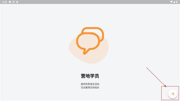 营地学员