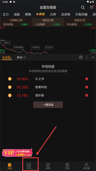 益盟操盘手加强版