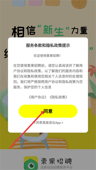 栗果招聘