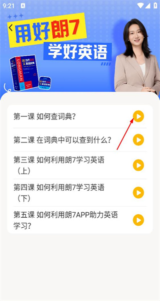 朗文当代高级英语词典电子版