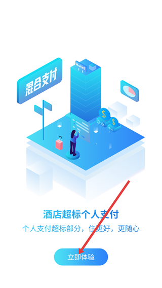 盾安差旅