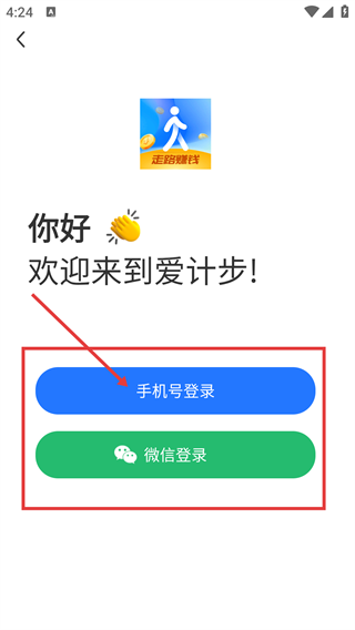 爱计步