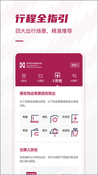 深圳机场