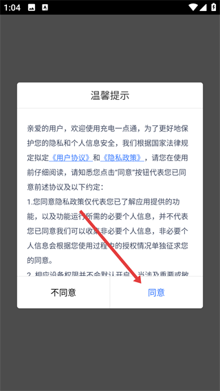 充电一点通