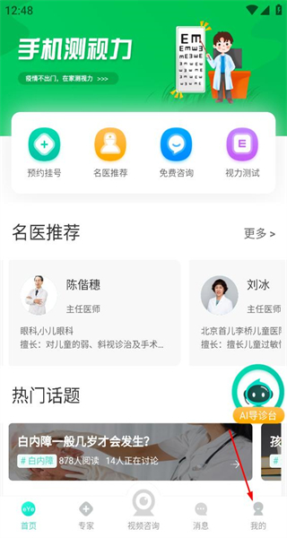 眼护士app手机版