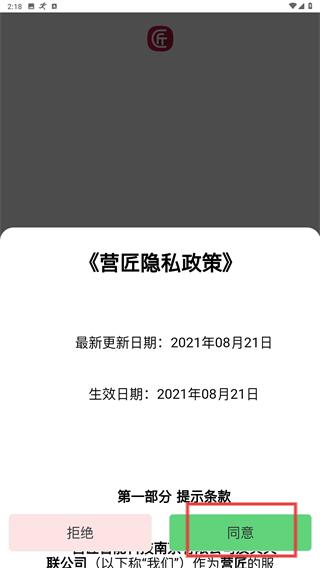 营匠