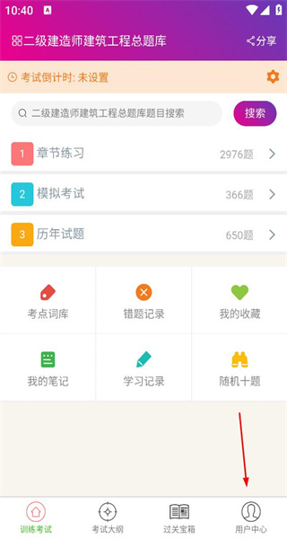 二级建造师建筑工程手机版