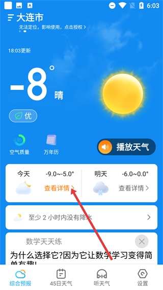 多多天气