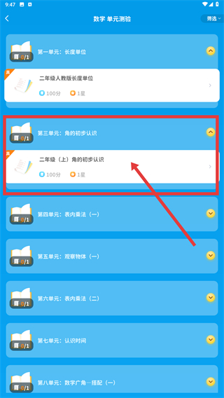 学尖生