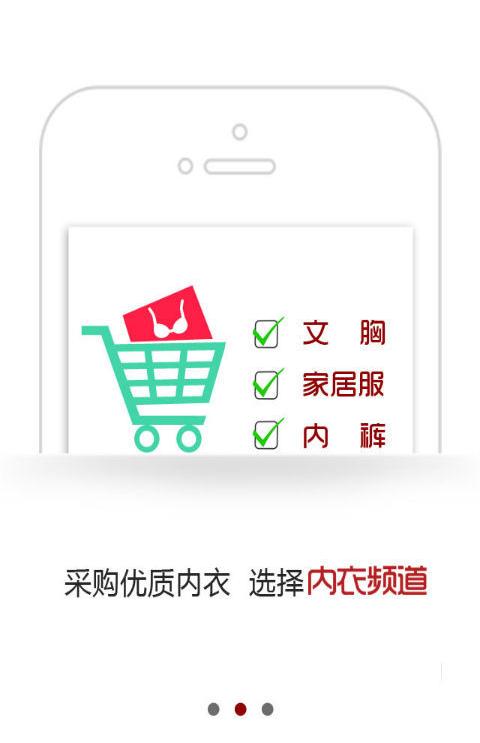 内衣频道