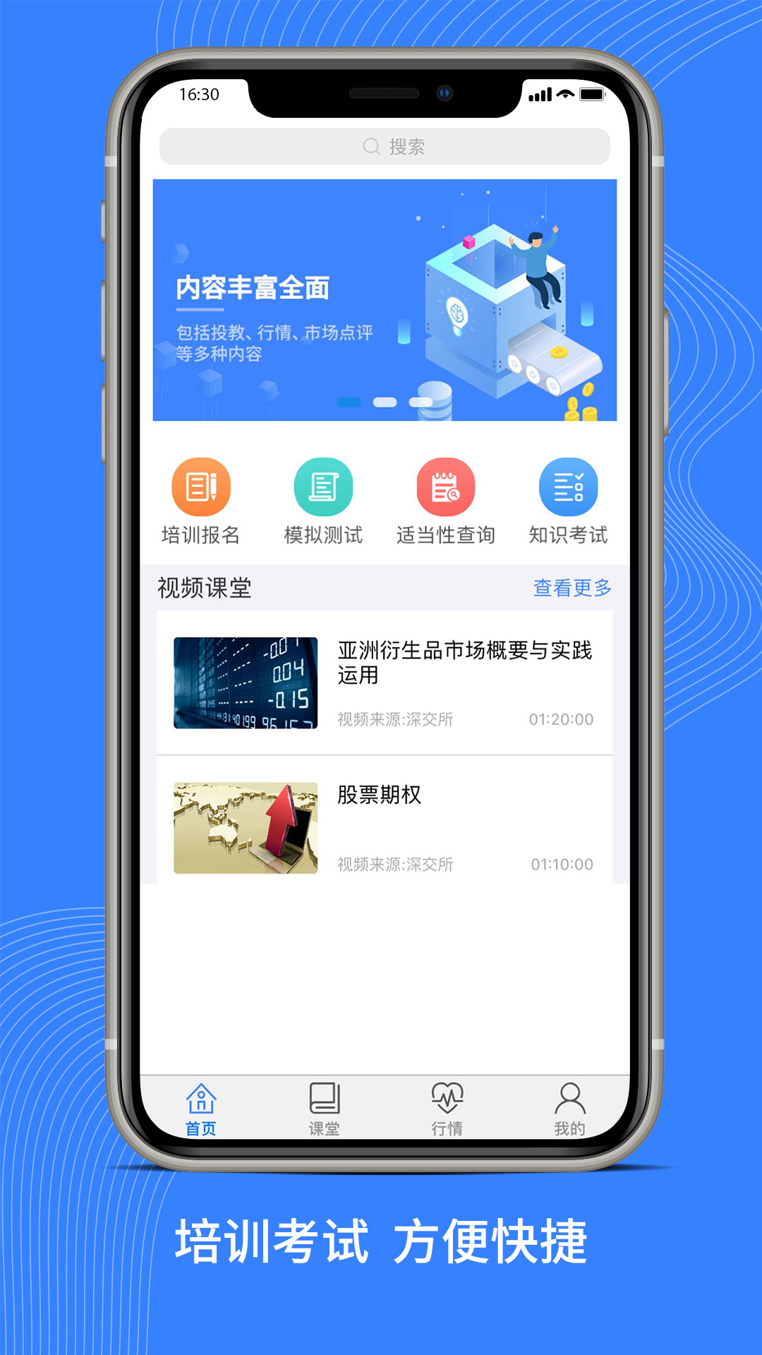 深交所期权
