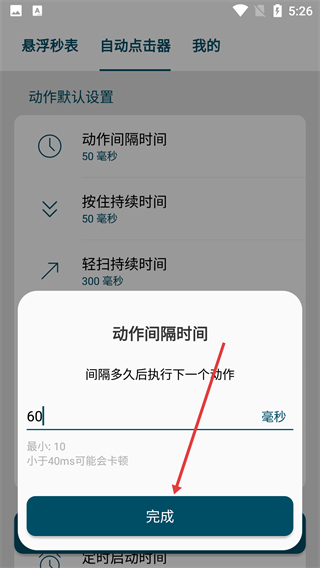 屏幕悬浮秒表