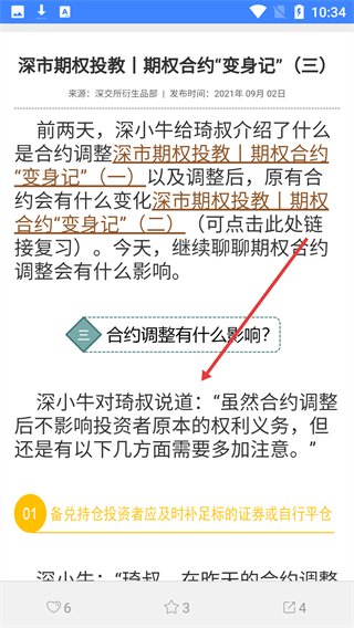 深交所期权