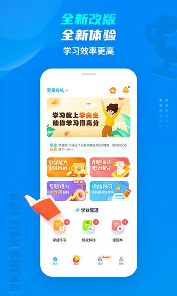 学尖生