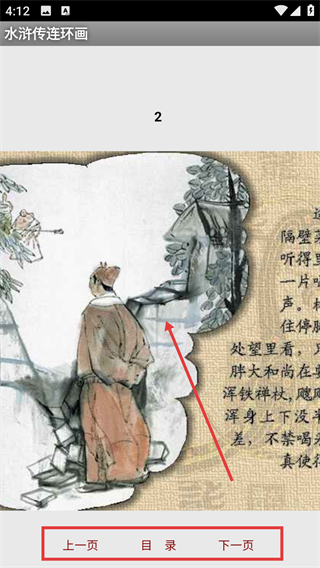水浒传连环画历史版本