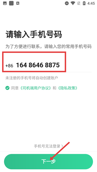 鲲鹏出行司机端聚合版