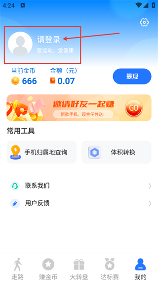 爱计步