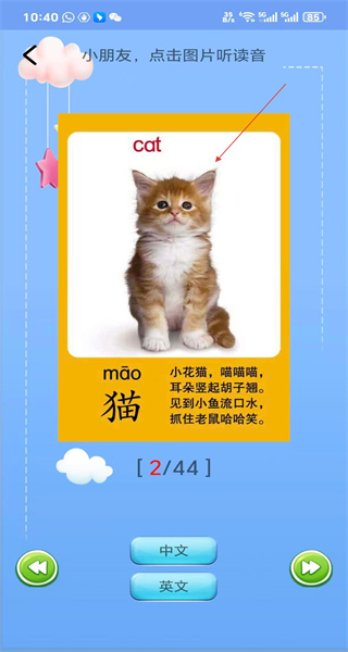 儿童英语安卓版