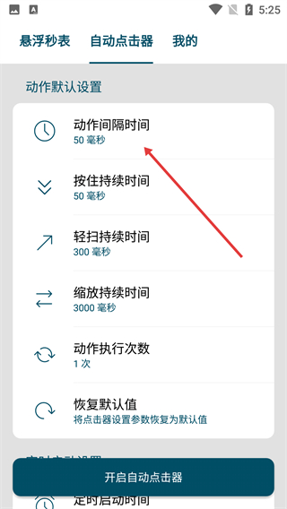 屏幕悬浮秒表