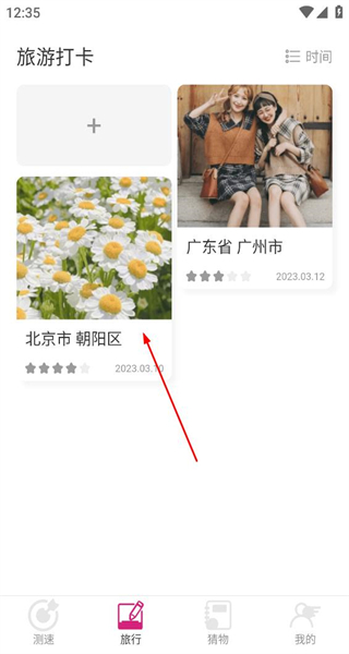 迅捷测速大师