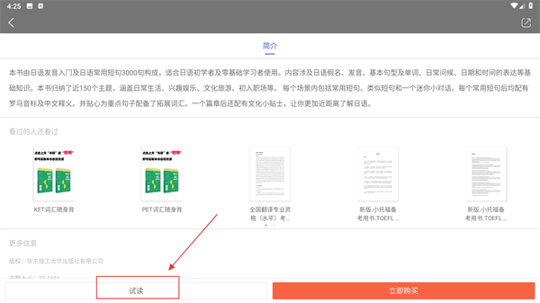 华理日语