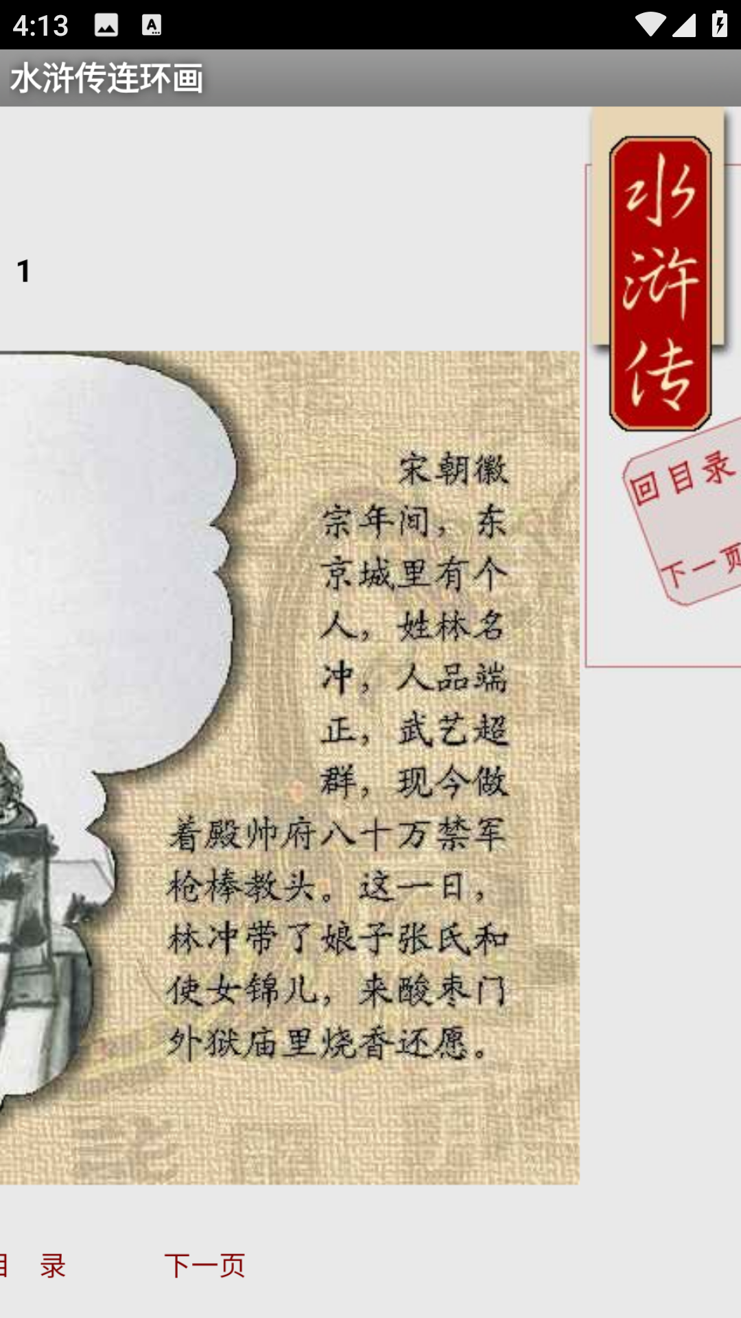 水浒传连环画历史版本