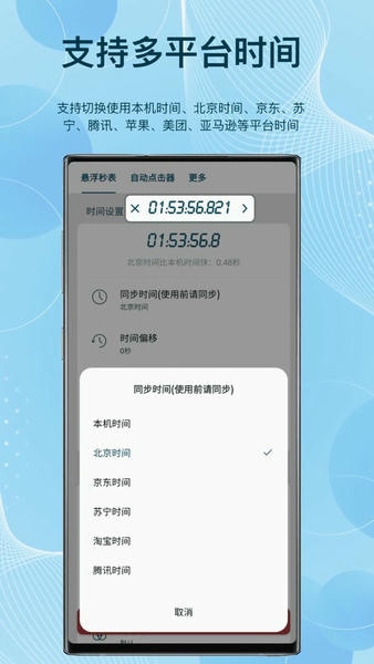 屏幕悬浮秒表