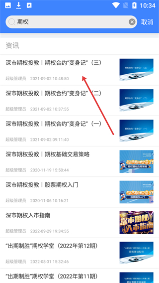 深交所期权