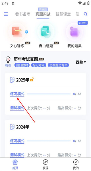 文心医考通最新版