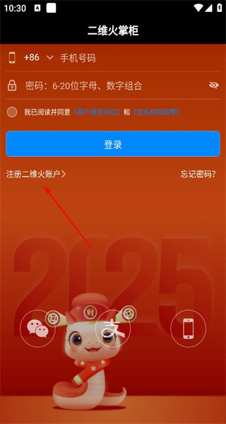 二维火掌柜